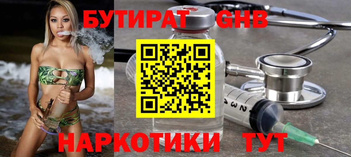 БУТИРАТ GHB  Вход с VPN  БУТИРАТ  Михайловка 