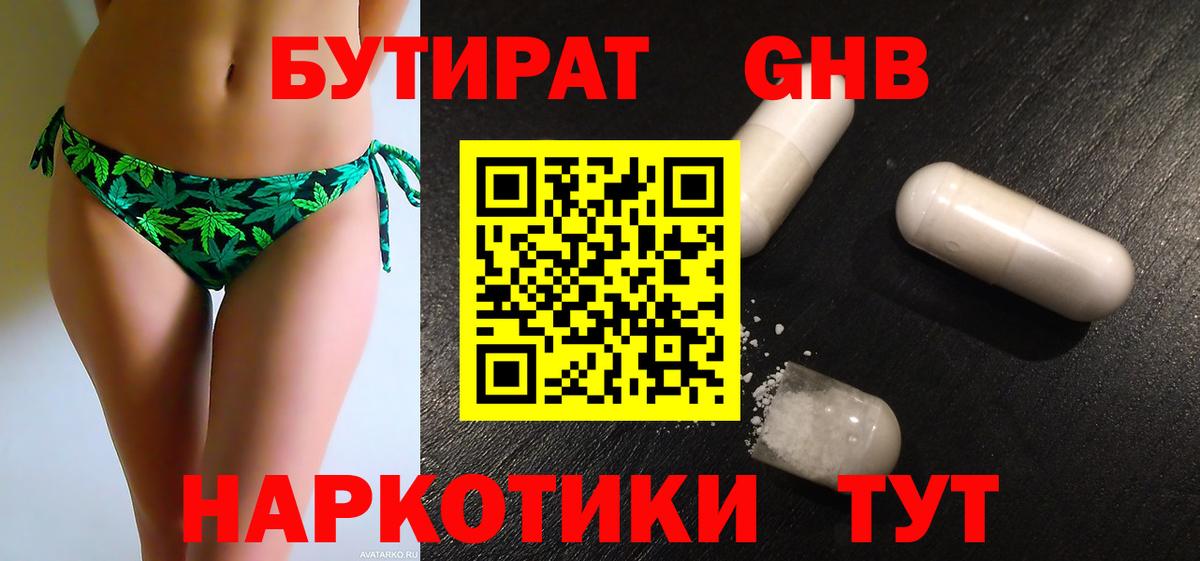 Бутират GHB Михайловка