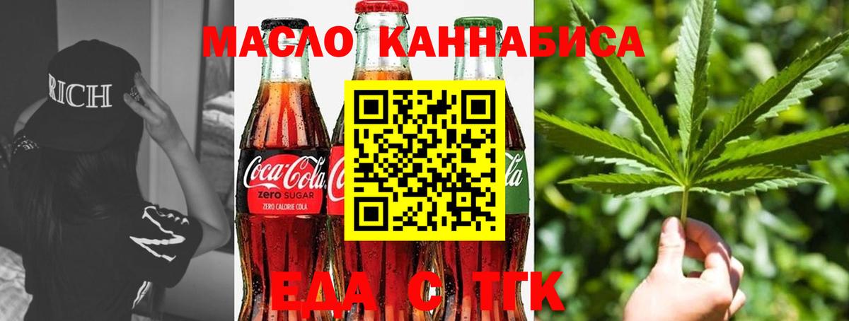 Михайловка  Еда ТГК марихуана  Вход с VPN 