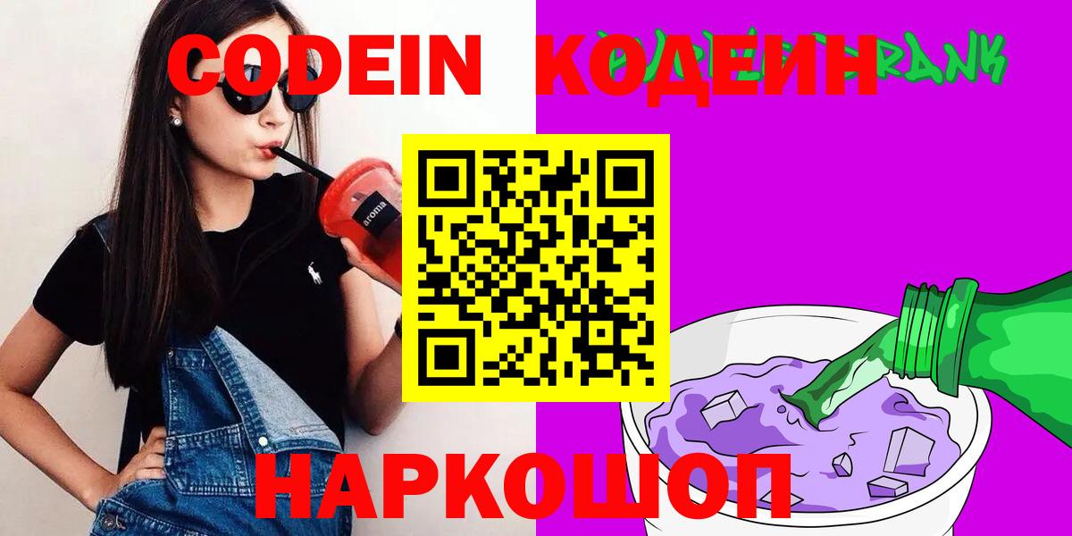 Михайловка  Кодеиновый сироп Lean напиток Lean (лин)  Вход с VPN  Кодеиновый сироп Lean напиток Lean (лин) 