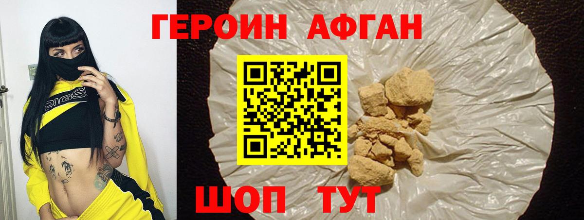 ГЕРОИН Афган  Вход с VPN  Героин  Михайловка 