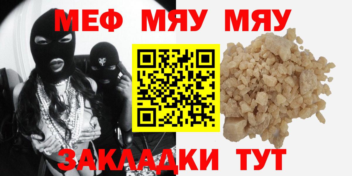 Меф мяу мяу кристаллы Михайловка